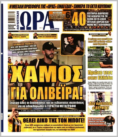 ΩΡΑ ΤΩΝ ΣΠΟΡ