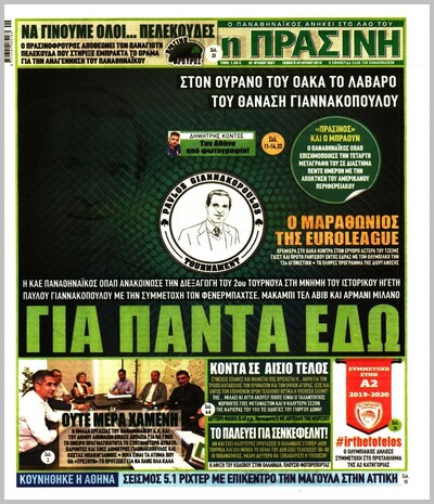 ΠΡΑΣΙΝΗ