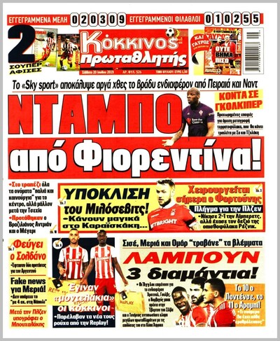 ΠΡΩΤΑΘΛΗΤΗΣ