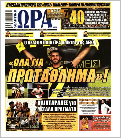 ΩΡΑ ΤΩΝ ΣΠΟΡ