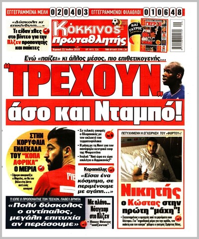ΠΡΩΤΑΘΛΗΤΗΣ