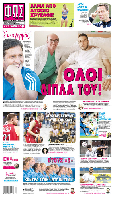 ΦΩΣ ΤΩΝ ΣΠΟΡ