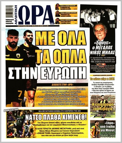 ΩΡΑ ΤΩΝ ΣΠΟΡ