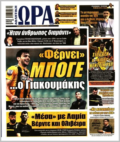 ΩΡΑ ΤΩΝ ΣΠΟΡ