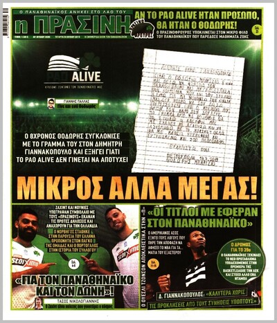 ΠΡΑΣΙΝΗ