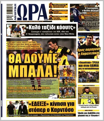 ΩΡΑ ΤΩΝ ΣΠΟΡ