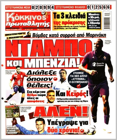 ΠΡΩΤΑΘΛΗΤΗΣ