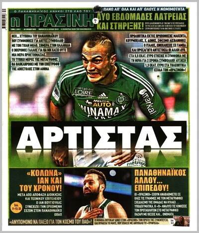 ΠΡΑΣΙΝΗ