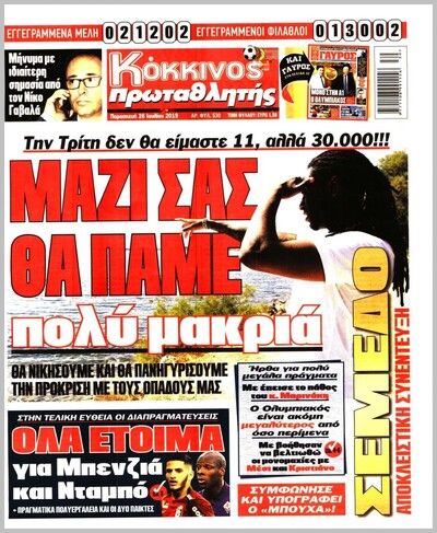 ΠΡΩΤΑΘΛΗΤΗΣ