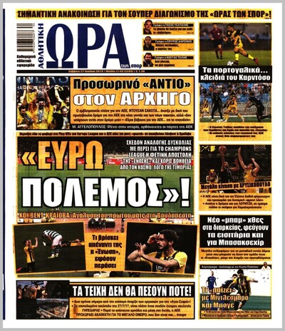 ΩΡΑ ΤΩΝ ΣΠΟΡ