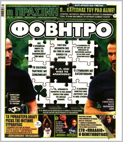 ΠΡΑΣΙΝΗ