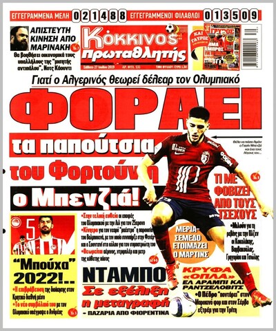 ΠΡΩΤΑΘΛΗΤΗΣ