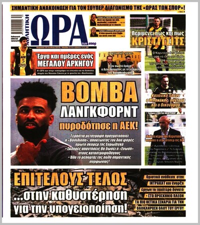 ΩΡΑ ΤΩΝ ΣΠΟΡ