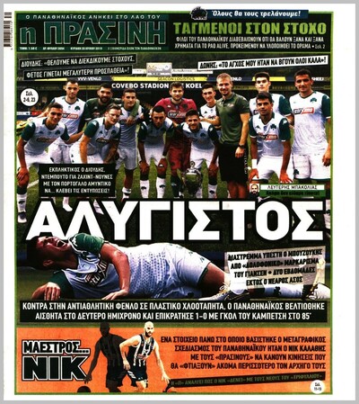 ΠΡΑΣΙΝΗ