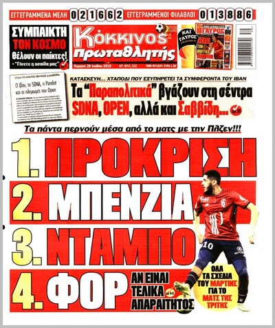 ΠΡΩΤΑΘΛΗΤΗΣ