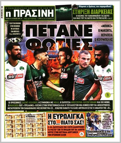 ΠΡΑΣΙΝΗ