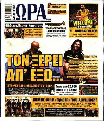 ΩΡΑ ΤΩΝ ΣΠΟΡ