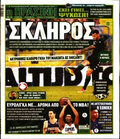 ΠΡΑΣΙΝΗ