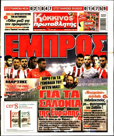 ΠΡΩΤΑΘΛΗΤΗΣ