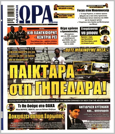 ΩΡΑ ΤΩΝ ΣΠΟΡ