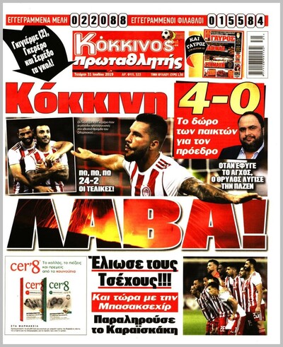 ΠΡΩΤΑΘΛΗΤΗΣ