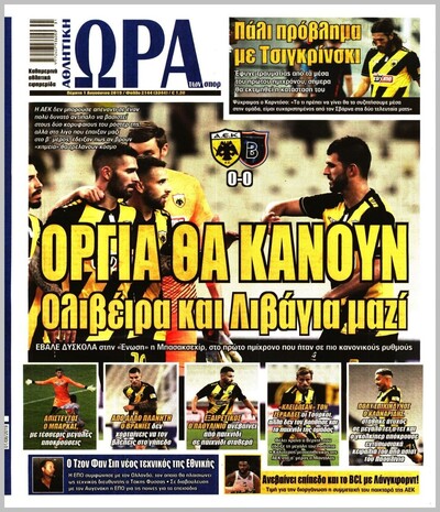 ΩΡΑ ΤΩΝ ΣΠΟΡ