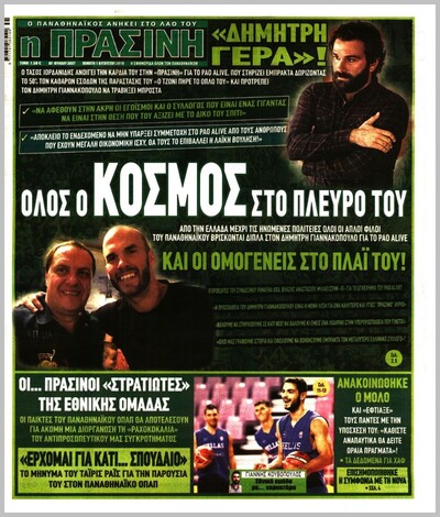 ΠΡΑΣΙΝΗ