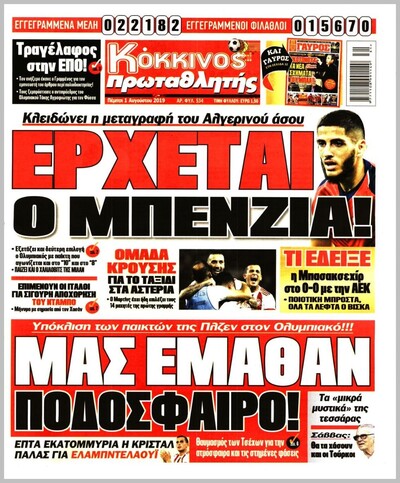 ΠΡΩΤΑΘΛΗΤΗΣ