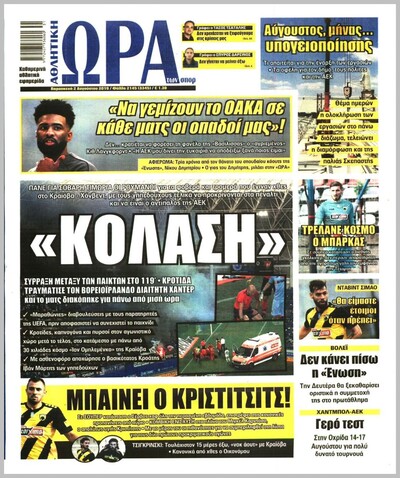 ΩΡΑ ΤΩΝ ΣΠΟΡ