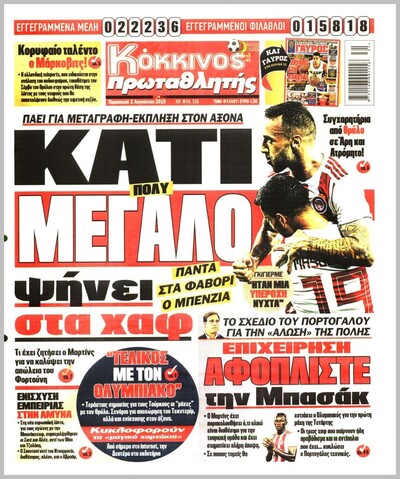 ΠΡΩΤΑΘΛΗΤΗΣ