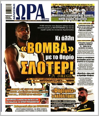 ΩΡΑ ΤΩΝ ΣΠΟΡ