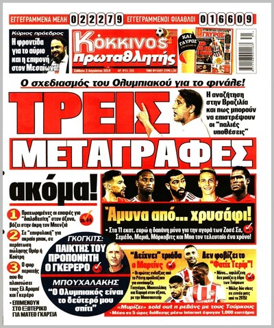 ΠΡΩΤΑΘΛΗΤΗΣ