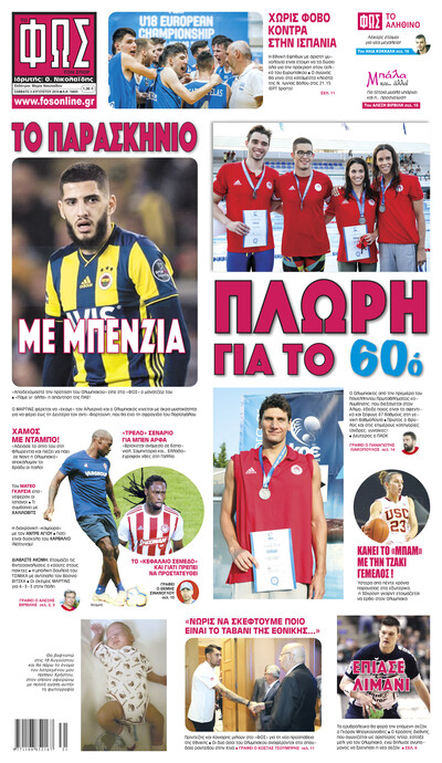 ΦΩΣ ΤΩΝ ΣΠΟΡ