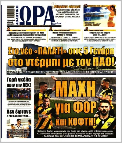 ΩΡΑ ΤΩΝ ΣΠΟΡ