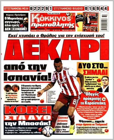 ΠΡΩΤΑΘΛΗΤΗΣ