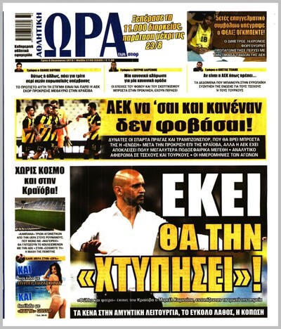 ΩΡΑ ΤΩΝ ΣΠΟΡ