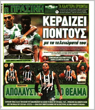 ΠΡΑΣΙΝΗ