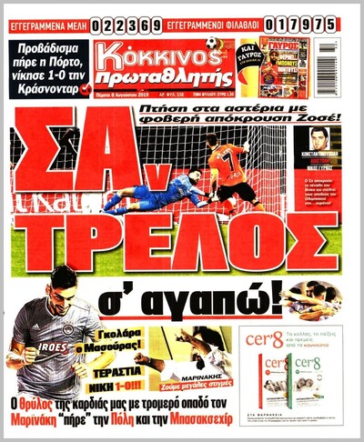 ΠΡΩΤΑΘΛΗΤΗΣ