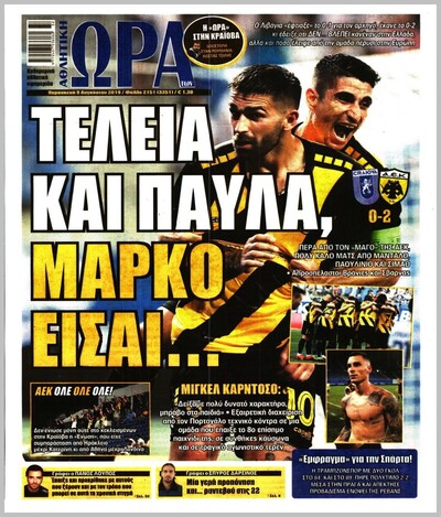ΩΡΑ ΤΩΝ ΣΠΟΡ