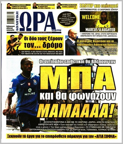 ΩΡΑ ΤΩΝ ΣΠΟΡ