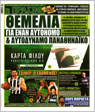 ΠΡΑΣΙΝΗ