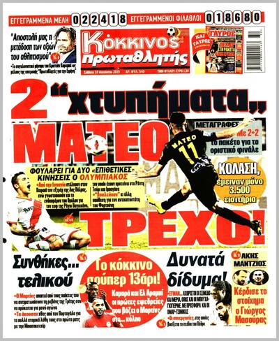 ΠΡΩΤΑΘΛΗΤΗΣ