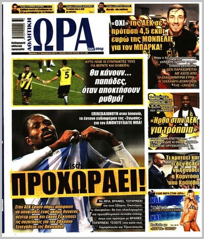 ΩΡΑ ΤΩΝ ΣΠΟΡ