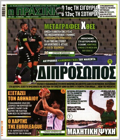 ΠΡΑΣΙΝΗ