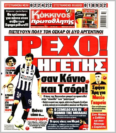 ΠΡΩΤΑΘΛΗΤΗΣ