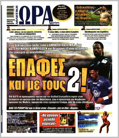 ΩΡΑ ΤΩΝ ΣΠΟΡ