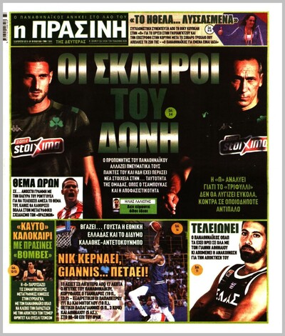 ΠΡΑΣΙΝΗ