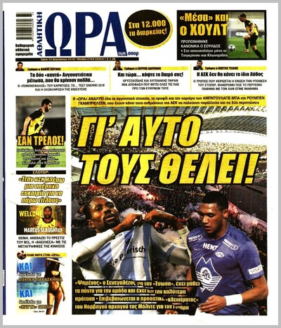 ΩΡΑ ΤΩΝ ΣΠΟΡ