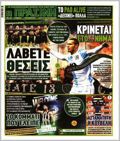 ΠΡΑΣΙΝΗ