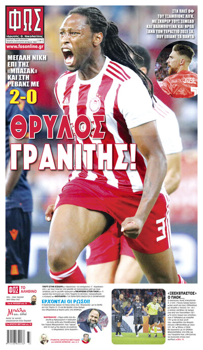ΦΩΣ ΤΩΝ ΣΠΟΡ 